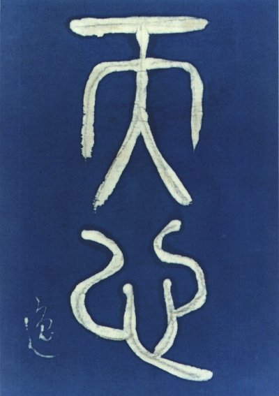 Kokoro : le coeur de ciel pur